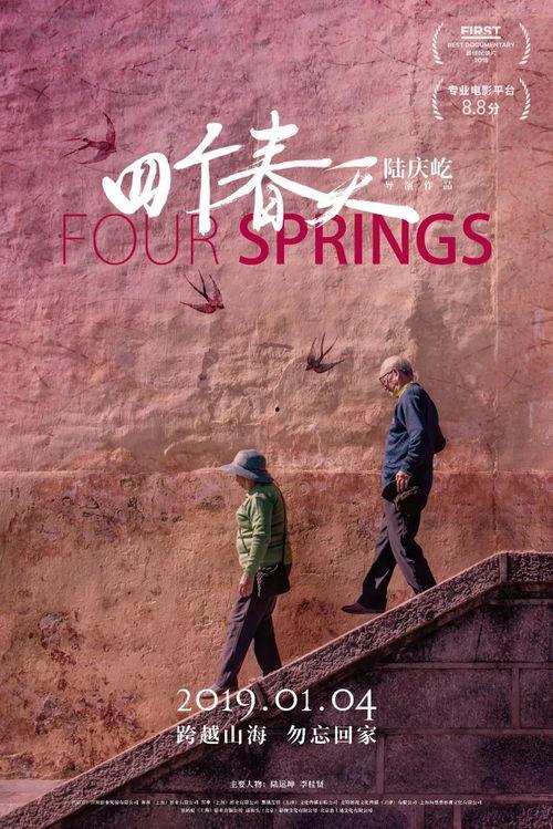 电影春天在线观看,在线观影，感受温暖时光  第1张
